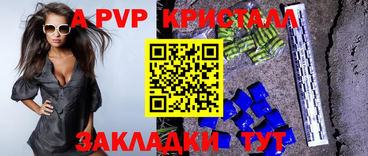 Alpha PVP Соль  Вход с VPN  Альфа ПВП VHQ  A PVP Crystall  Орёл 