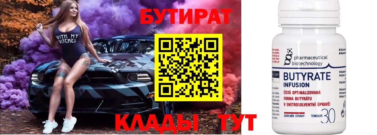 Орёл  Бутират Butirat  Вход с VPN 