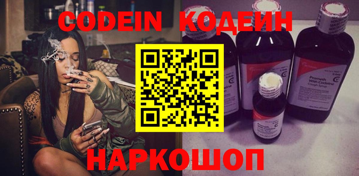 Кодеин напиток Lean (лин) Орёл