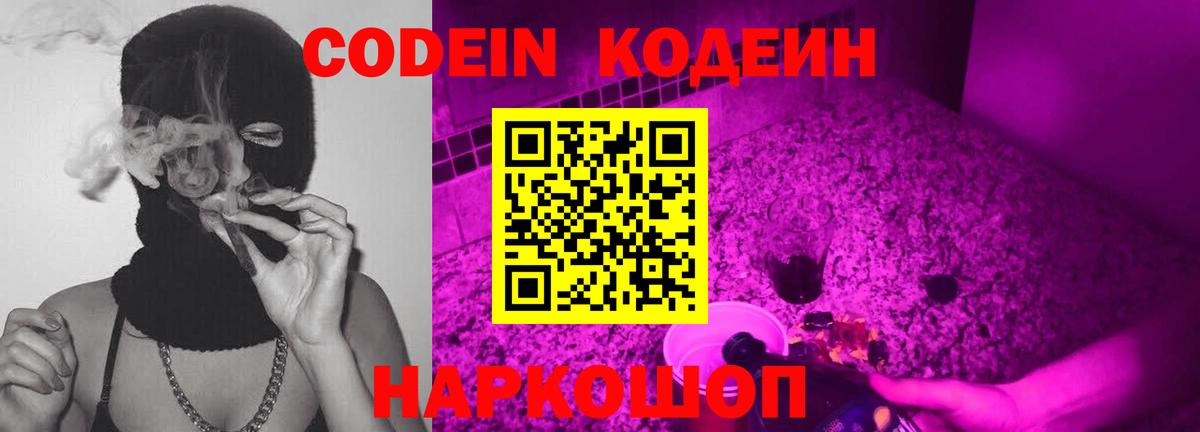 Кодеиновый сироп Lean Purple Drank  Вход с VPN  Кодеин напиток Lean (лин)  Орёл 