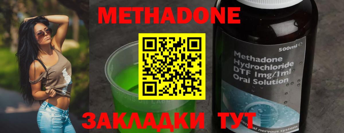МЕТАДОН methadone Орёл