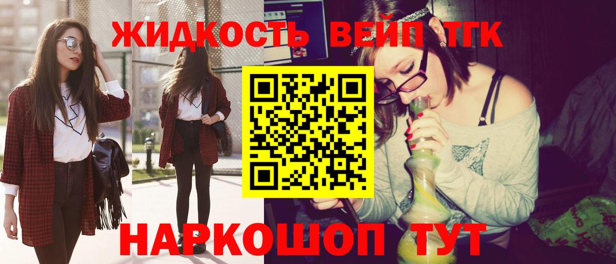 Дистиллят ТГК вейп с тгк  купить наркотик  Вход с VPN  Орёл  Дистиллят ТГК жижа 